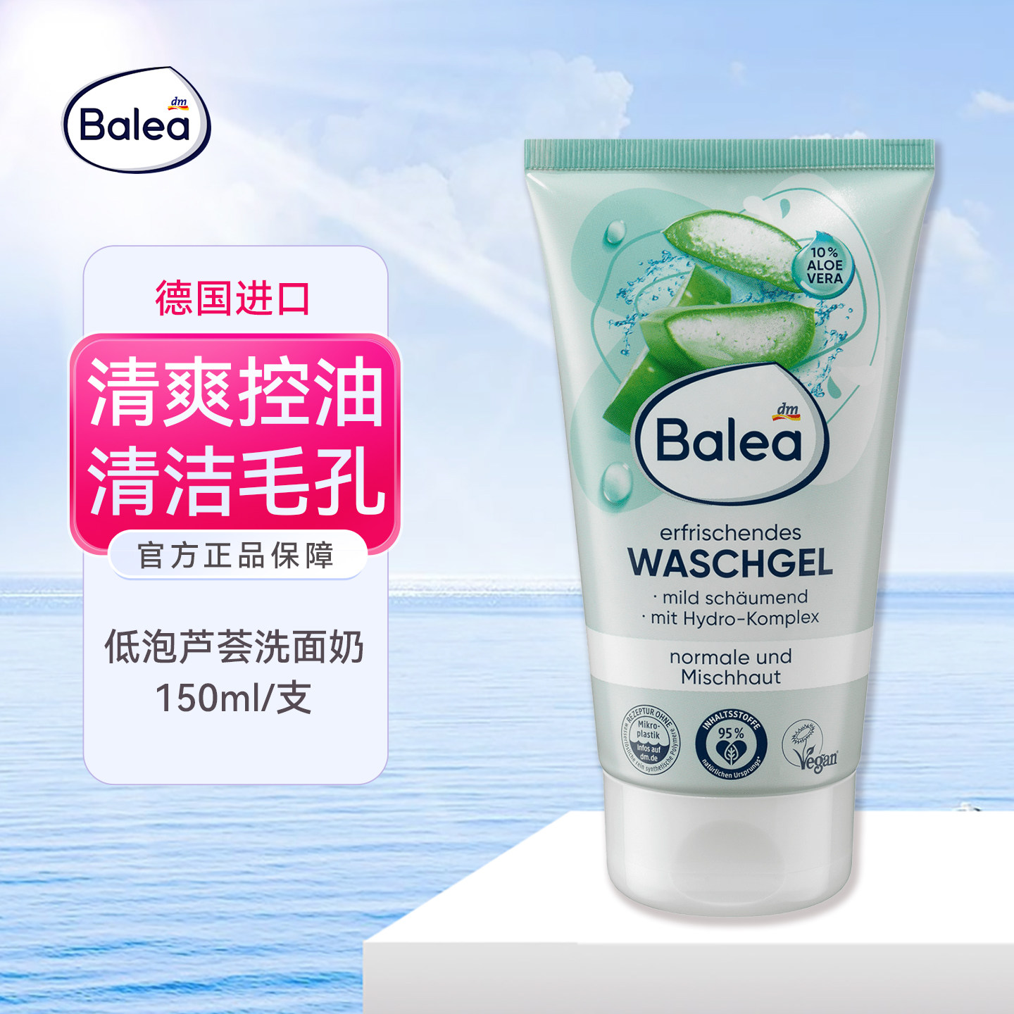 德国芭乐雅balea莲花温和洗面奶深层清洁控油保湿芦荟洁面乳啫喱