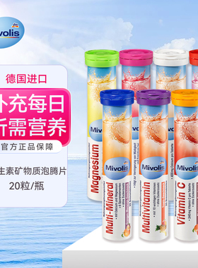dm德国维生素C泡腾片DAS多种维生素VC钙铁镁mivolis矿物质vc饮料