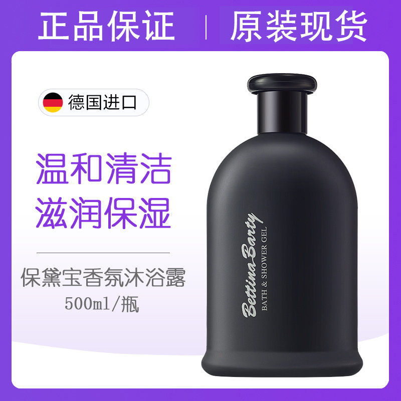 保黛宝香氛沐浴露香水型持久留香