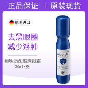 dm德国alverde艾薇德冰川水玻尿酸滚珠眼霜去细纹黑眼圈减少肿胀