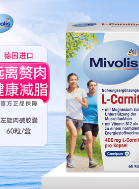 正品德国原装 mivolis左旋肉碱胶囊含左旋400mg维生素B6B12镁60粒