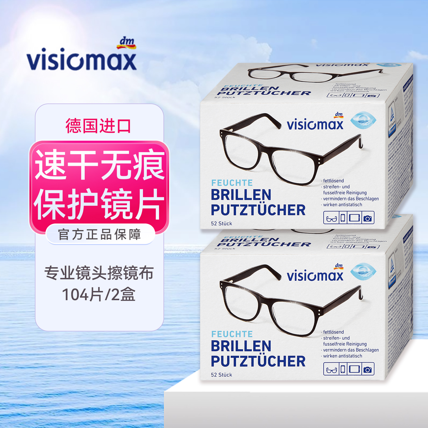 德国原装一次性清洁眼镜纸