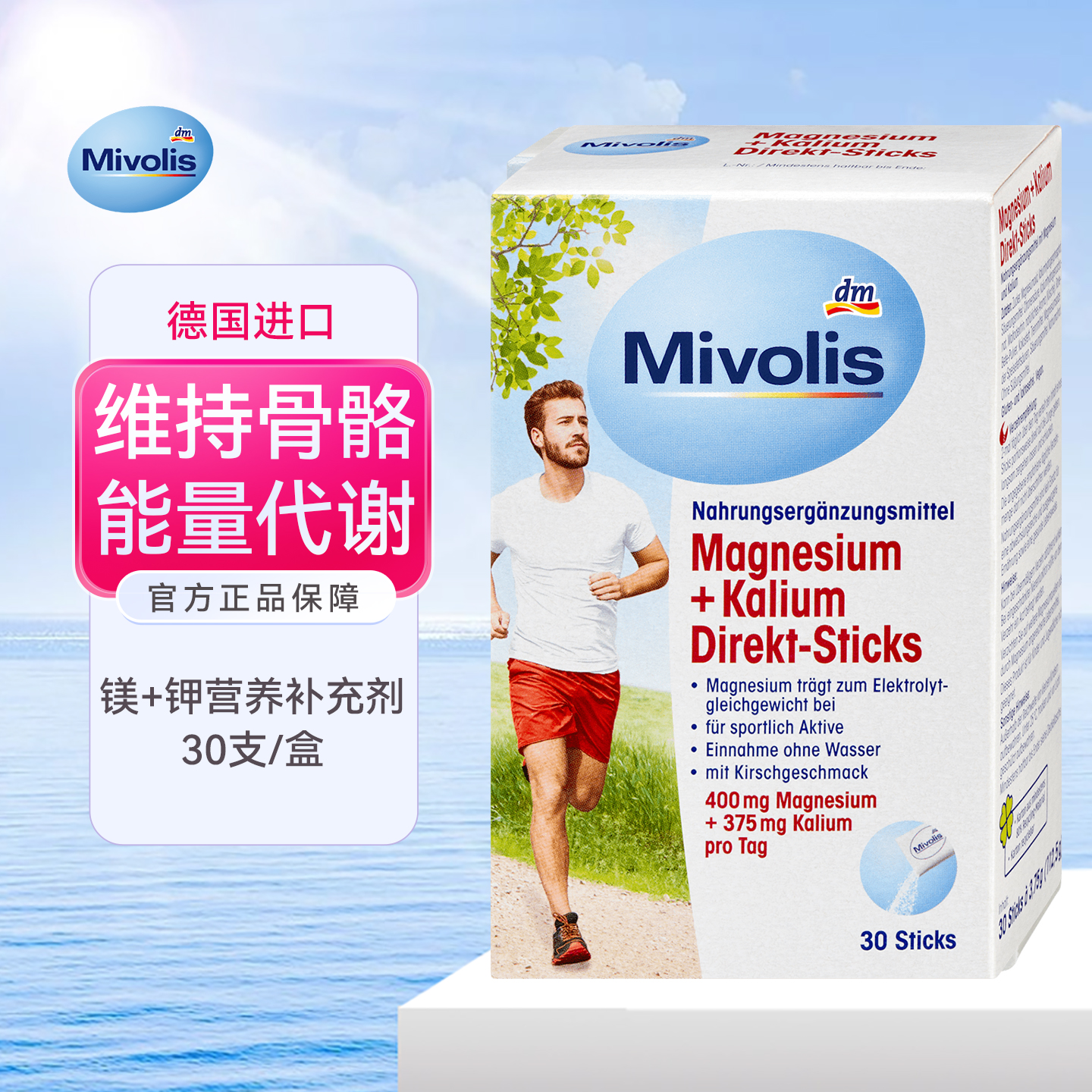 德国Mivolis镁钾元素营养补充剂