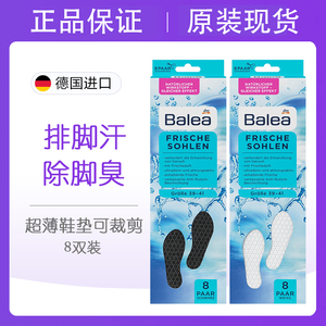 现货 德国采购芭乐雅Balea防臭鞋垫超薄吸汗透气杀菌任意裁剪8双