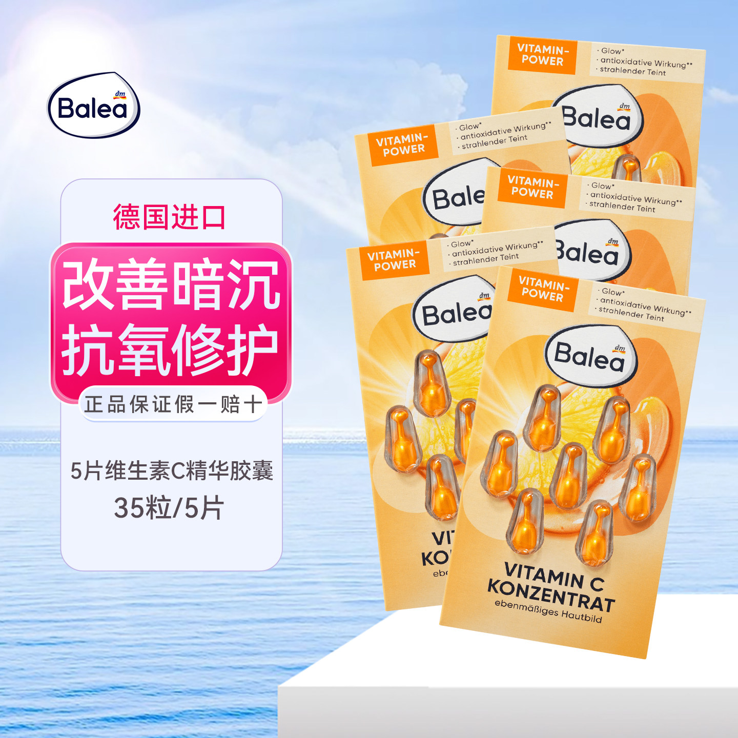 balea维C亮白肤活力精华vc胶囊