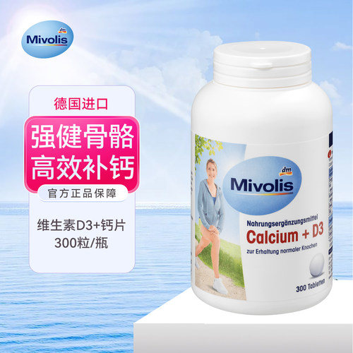 Mivolis维生素D3+成人钙片