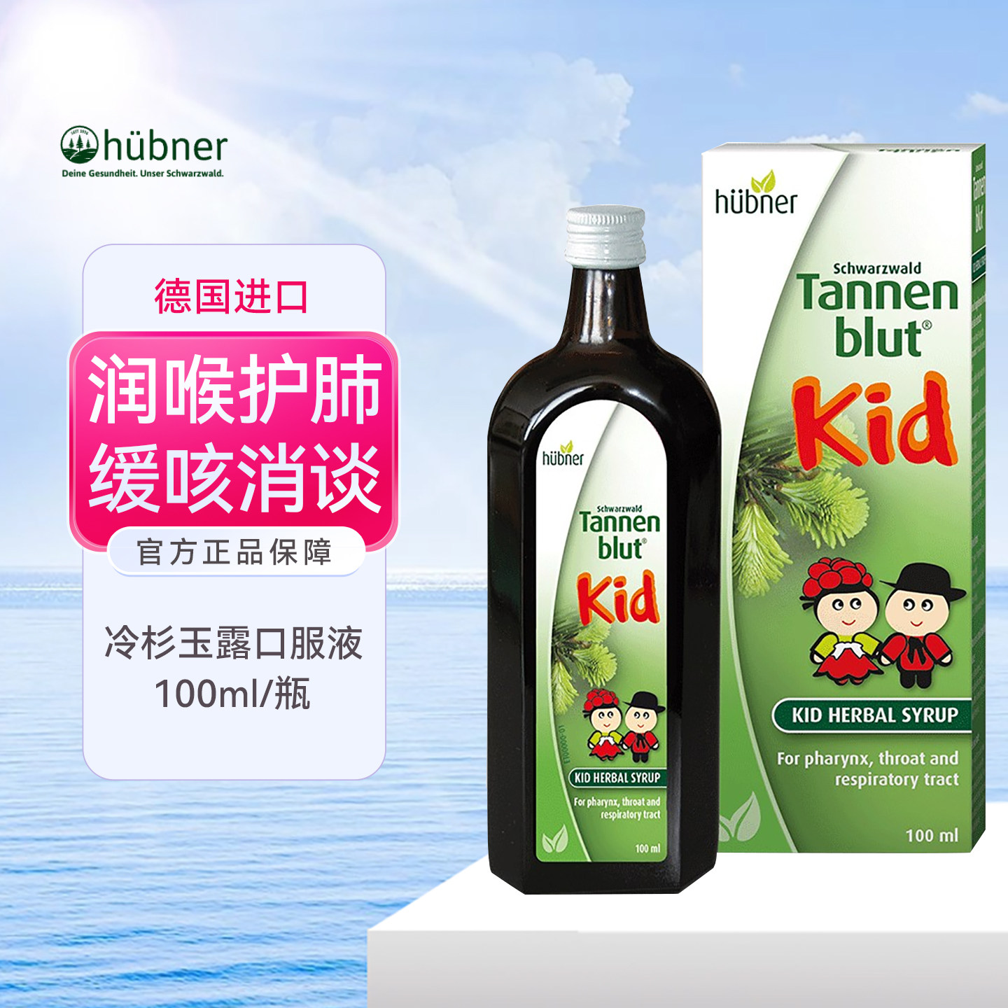 Huebner郝柏娜冷杉玉露口服液