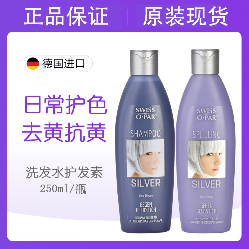swissopar去黄退黄洗发水护发素