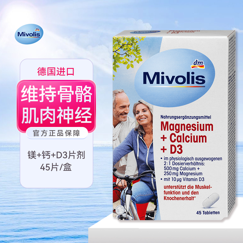 Mivolis镁钙维生素D3片剂