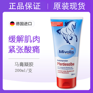 德国Mivolis马膏缓解肌肉关节疼痛植物成分缓解肌肉疼痛紧张200ml
