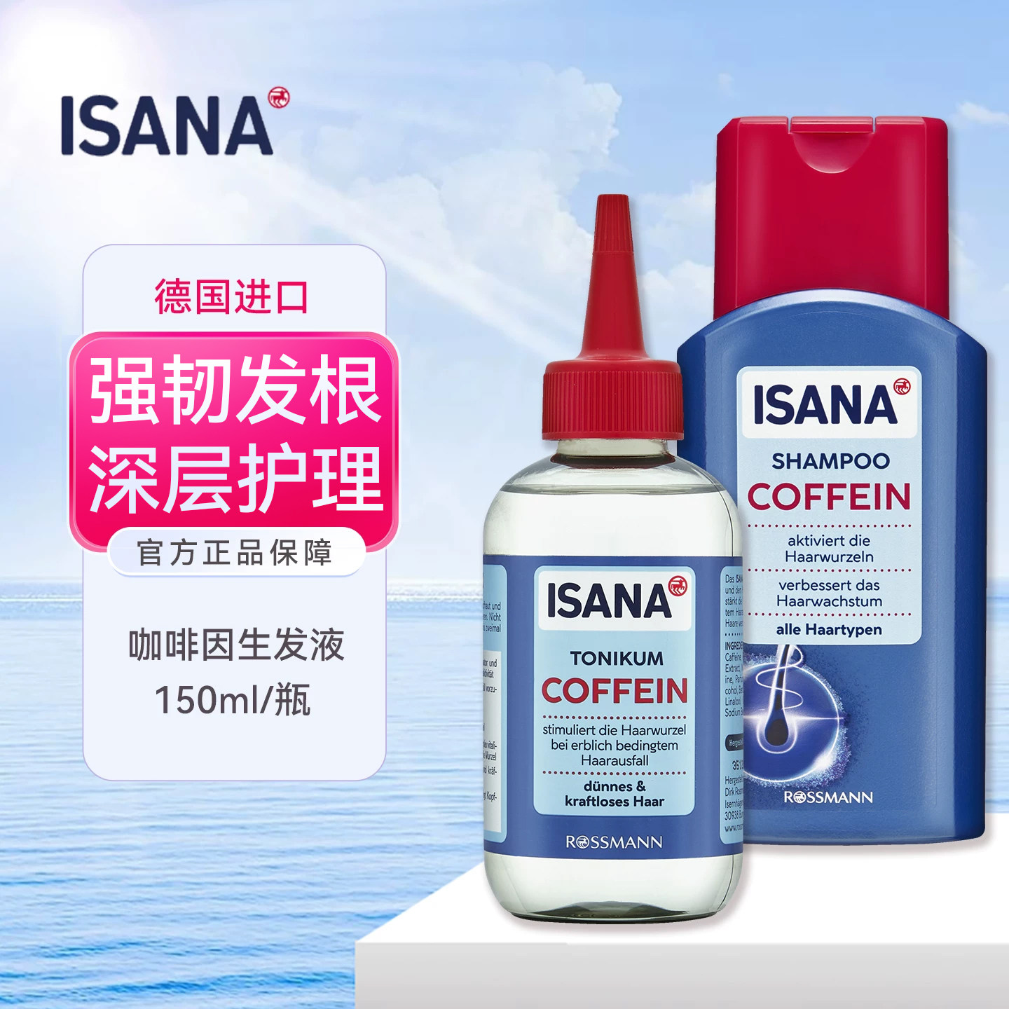 德国进口Isana咖啡因洗发水