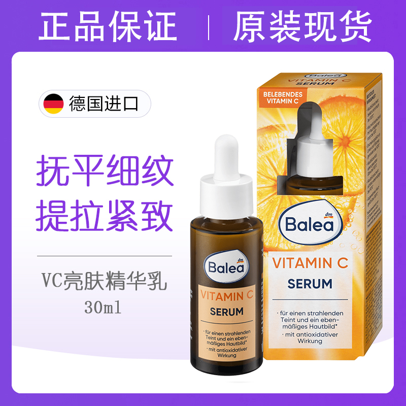 dm德国Balea芭乐雅VC亮肤提亮精华乳液维他命抗氧化紧致提拉滴管