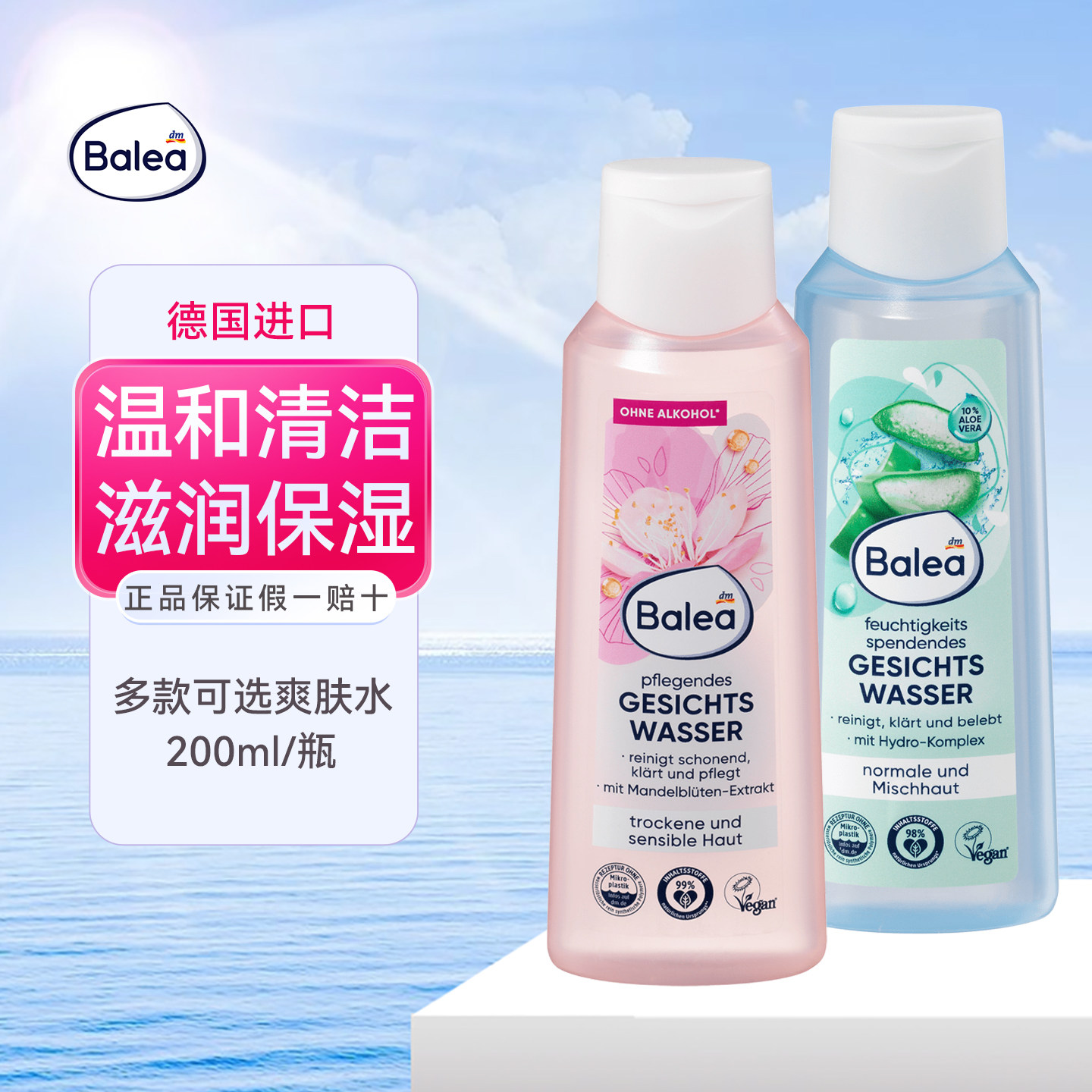 dm德国balea杏仁花10%芦荟补水保湿爽肤水温和清洁不刺激水分平衡