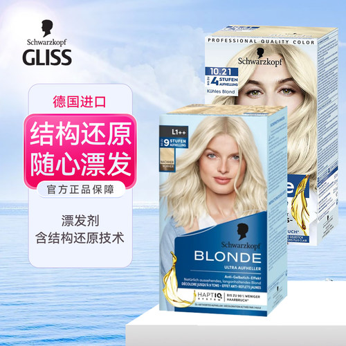 施华蔻9度漂发褪色剂漂染褪色膏