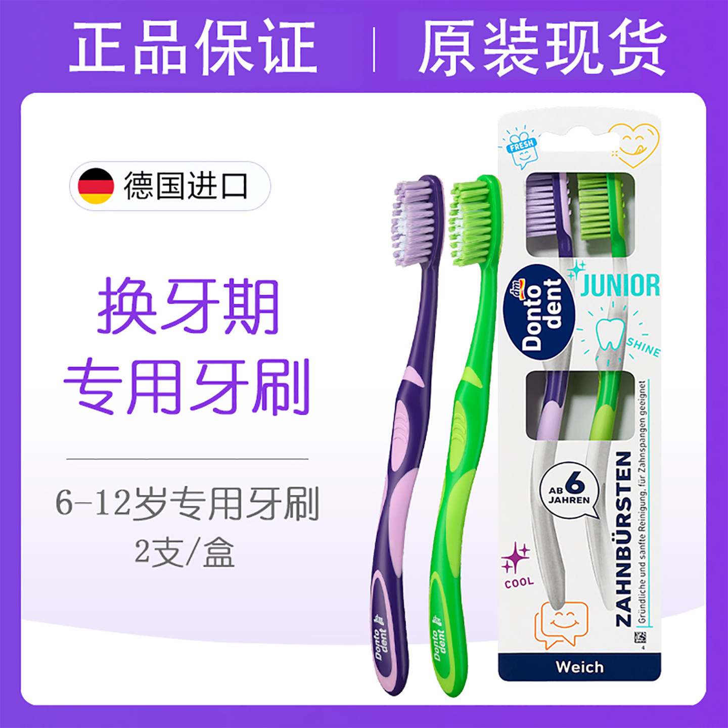 Dontodent儿童软毛牙刷