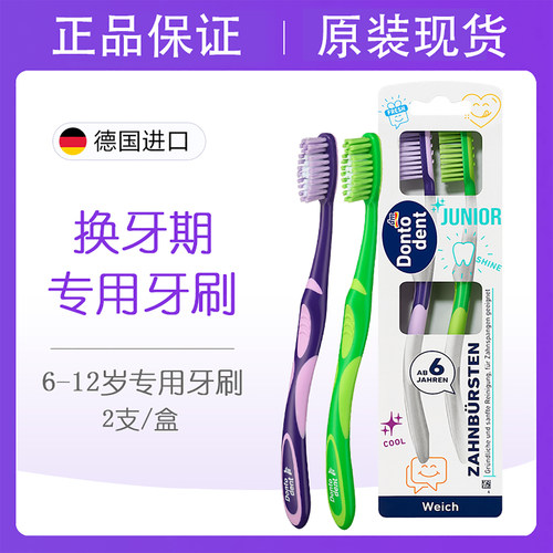 Dontodent儿童软毛牙刷