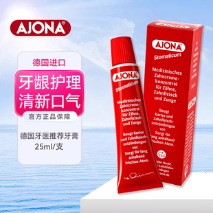 缓解牙龈出血 肿痛上火清新口气25ml AJONA抗菌护理牙膏 德国原装