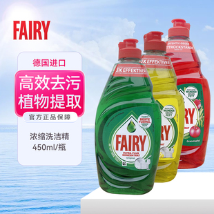 德国Fairy洗碗液洗洁精浓缩食品级水果蔬婴儿奶瓶餐具去油不伤手
