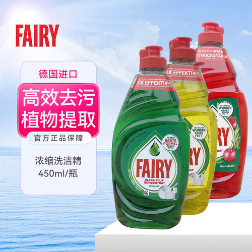 fairy德国浓缩婴儿奶瓶洗洁精