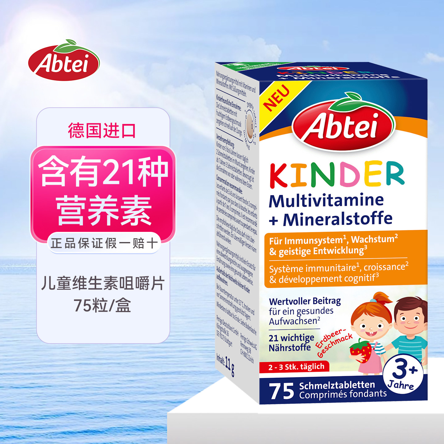 德国Abtei爱普泰儿童21种营养素咀嚼片补充铁碘镁维生素D维护骨骼