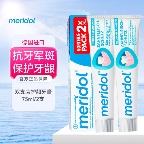 现货脱敏萎缩75ml双支推荐牙膏