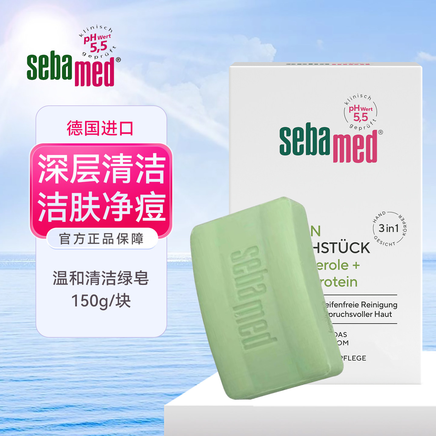 德国进口施巴PH5.5洁面皂绿皂香皂温和弱酸性控油抗痘氨基酸150g