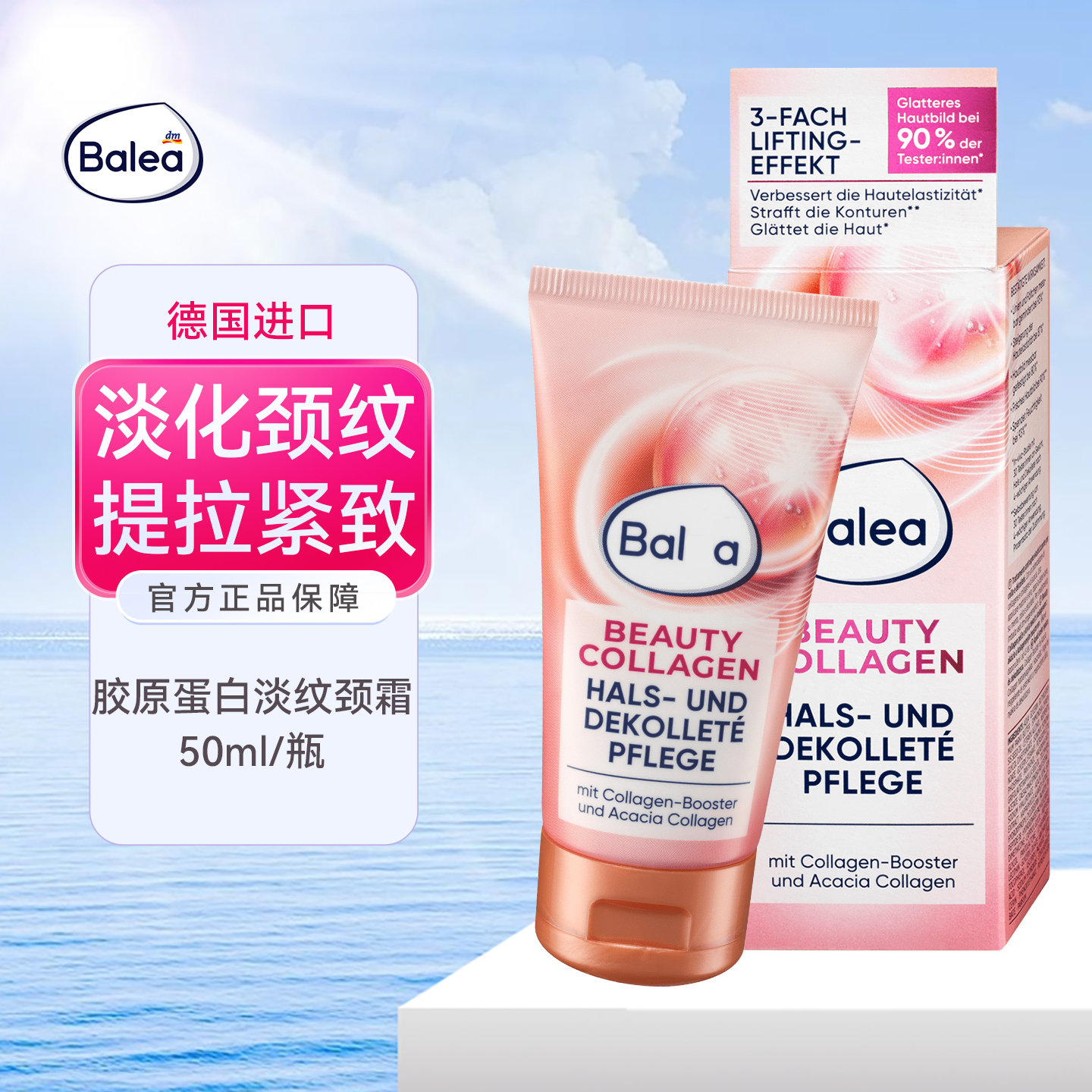 Balea芭乐雅胶原蛋白颈纹霜3倍