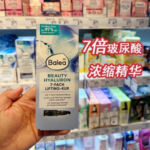德国Balea芭乐雅玻尿酸原液精华浓缩安瓶抗皱紧致补水均匀肤色7ml