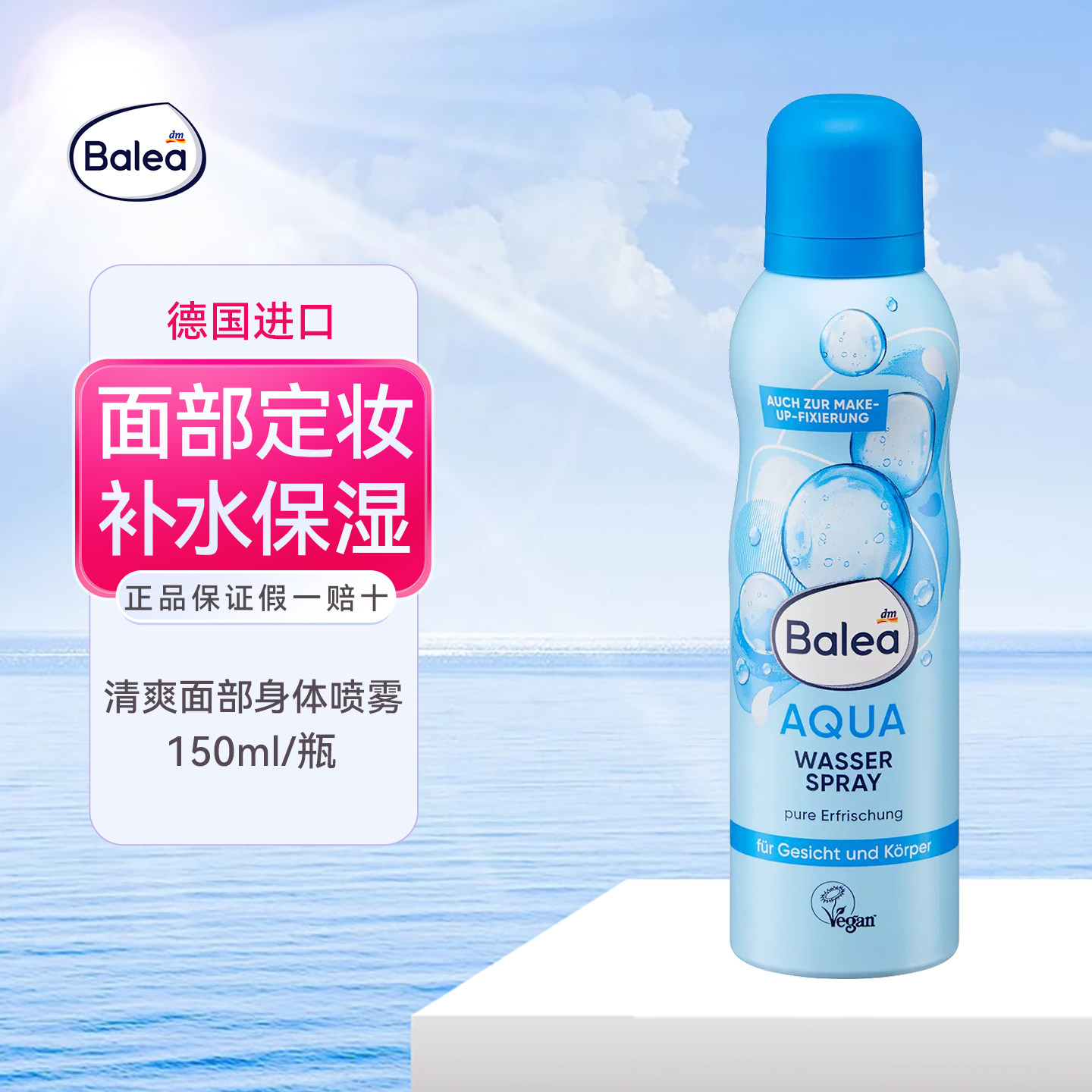 德国balea芭乐雅蓝藻喷雾脸部补水保湿滋润爽肤水清爽不油腻150ml