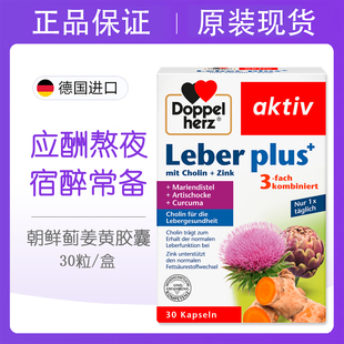 DM德国进口双心乳蓟护肝胆水飞蓟朝鲜蓟姜黄胶囊熬夜加班应酬喝酒