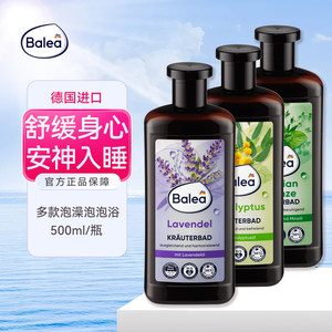 德国balea芭乐雅桉树泡澡精油沐浴百里香薄荷洗澡香体浴缸泡泡浴