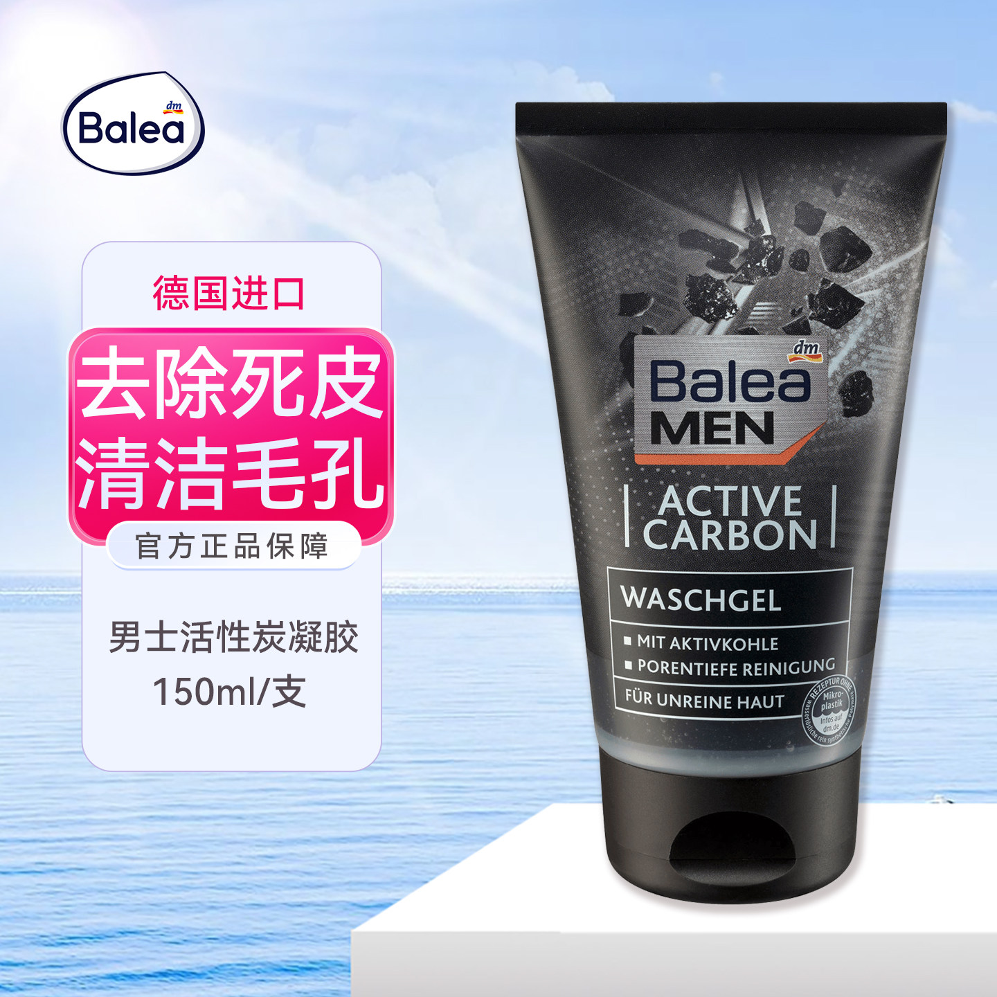 Balea芭乐雅男士控油洗面奶凝胶