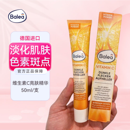 Balea芭乐雅淡化痘印精华袪斑霜
