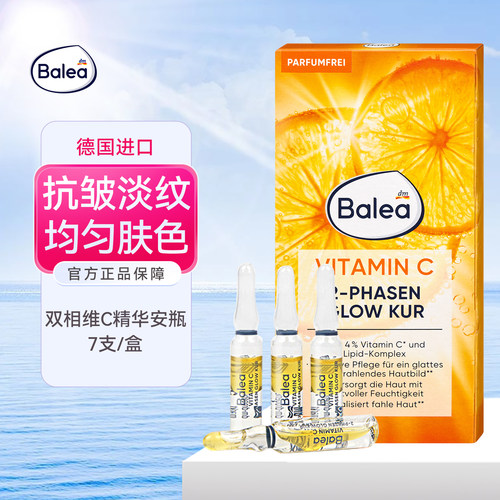 德国Balea芭乐雅VC焕颜安瓶