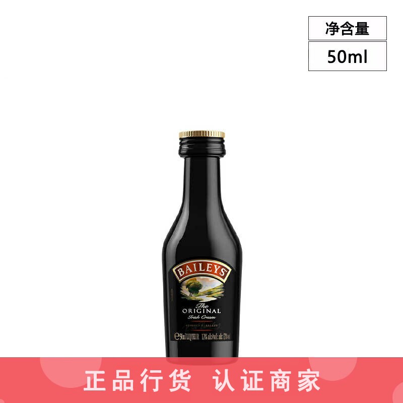 Baileys百利甜酒原味奶油利口酒洋酒小瓶小样酒办酒伴酒版50ml