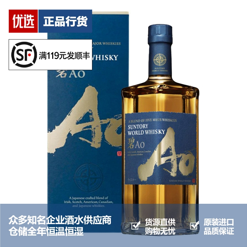 SUNTORY三得利碧AO世界调配威士忌日本原瓶进口洋酒烈酒700ml