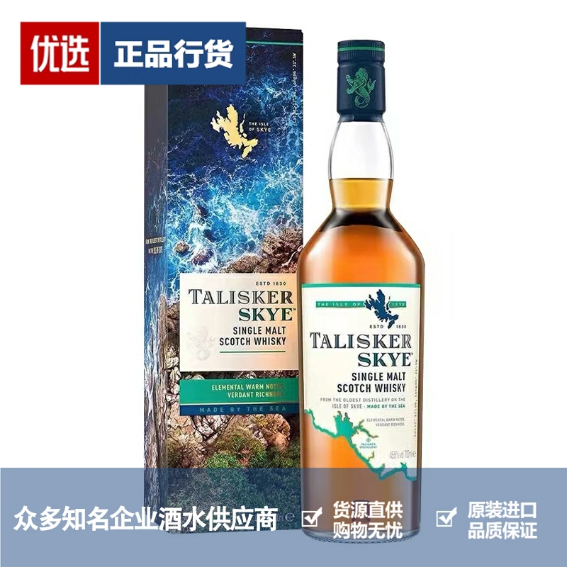 Talisker Skye泰斯卡斯凯岛单一麦芽苏格兰威士忌进口洋酒700ml