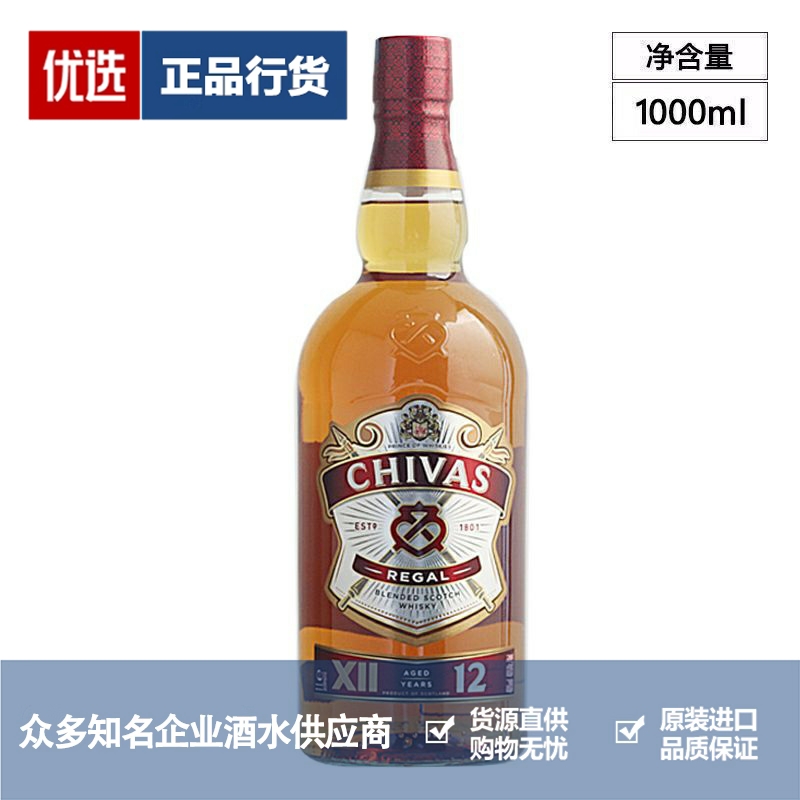 Chivas 芝华士12年威士忌进口洋酒保乐力加 1000ml 1L 一瓶一码