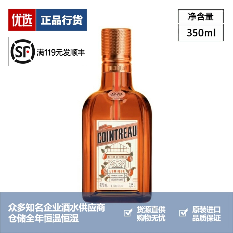 Cointreau 君度力娇酒香橙味橙皮甜酒利口酒烘焙调酒基酒 350ml