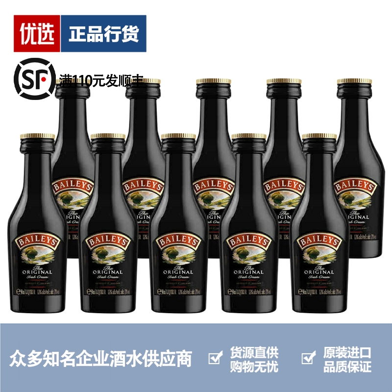 Baileys百利甜酒原味奶油利口酒洋酒小瓶小样酒办酒版50ml 10瓶