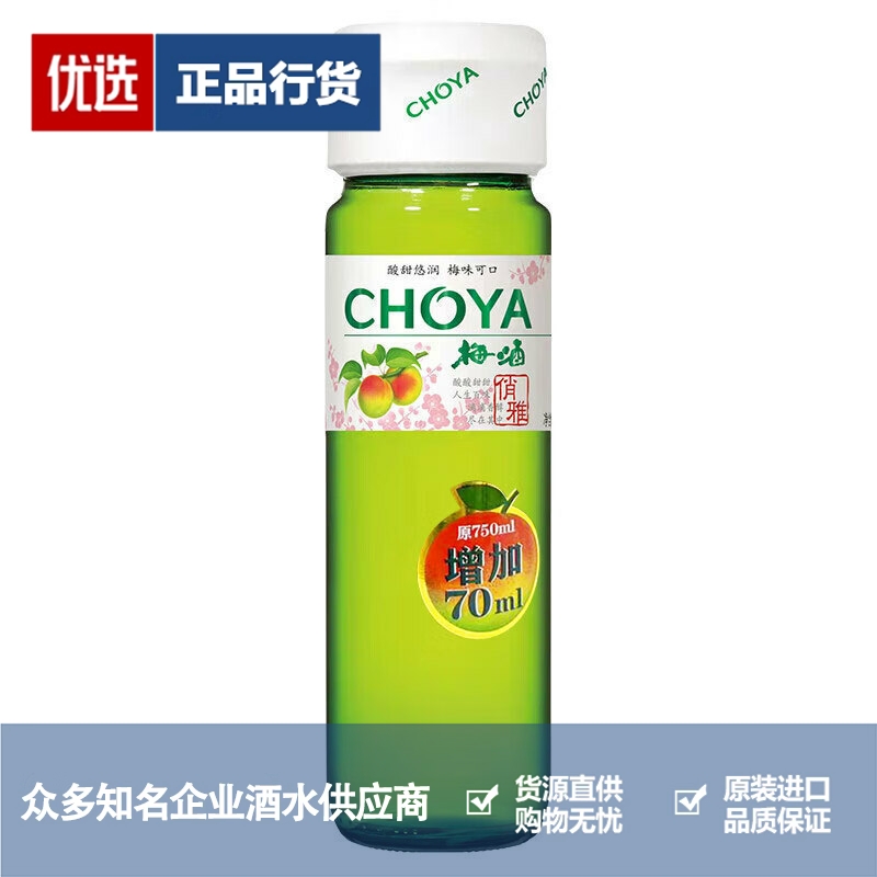 Choya俏雅蝶矢梅酒梅子酒 日系女士低度甜酒青梅果酒 820ml