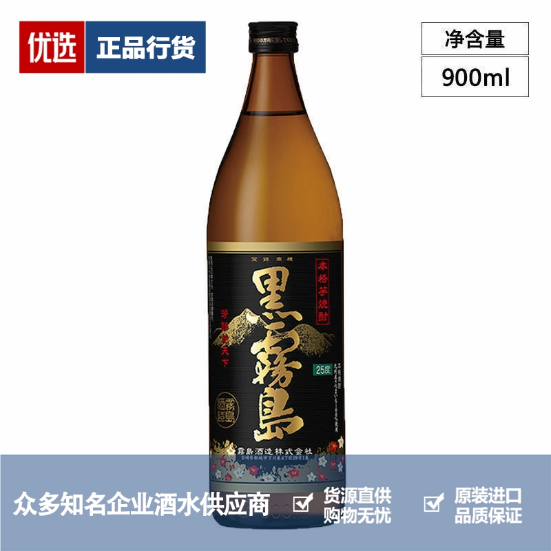 黑雾岛烧酒本格烧酎甘薯芋烧酒日本进口地瓜烧可泡梅子酒900ml