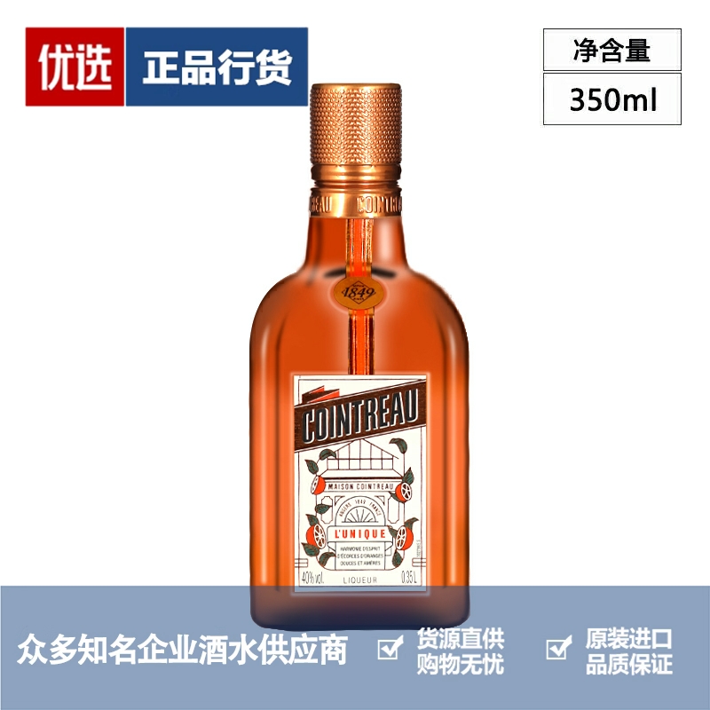 Cointreau 君度力娇酒香橙味橙皮甜酒利口酒烘焙调酒基酒 350ml