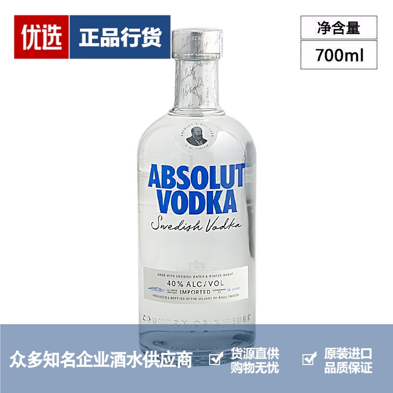 绝对伏特加品牌推荐店铺