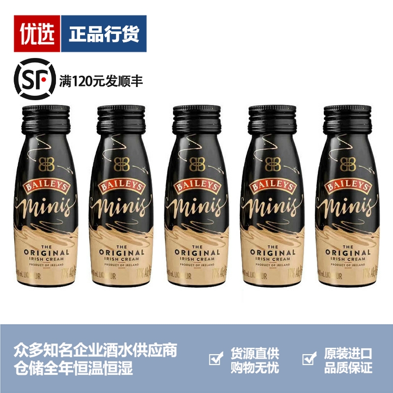 Baileys百利甜酒原味奶油利口酒力娇酒洋酒酒版100ml*5瓶=500ml