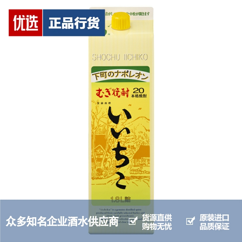 iichiko亦竹烧酒日本进口大麦烧酒1800ml 1.8L纸盒装可泡梅子酒