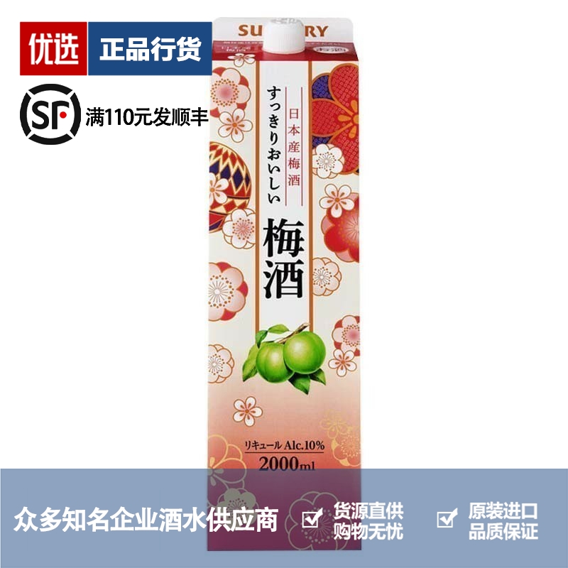 三得利梅酒品牌推荐店铺