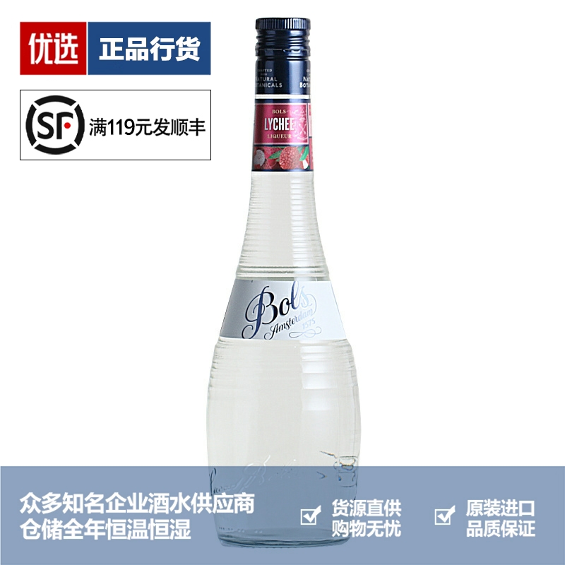 波士荔枝味力娇酒利口酒Bols Lychee宝狮荷兰原瓶进口洋酒700ml