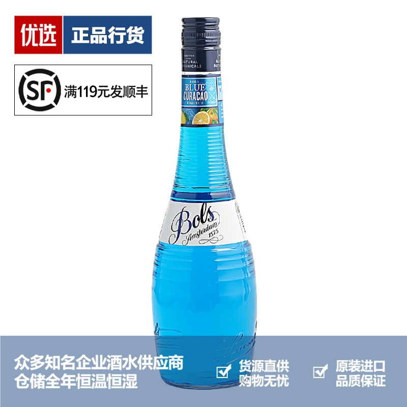 波士Bols蓝橙味力娇酒 利口酒 宝狮荷兰原瓶进口洋酒 700ml