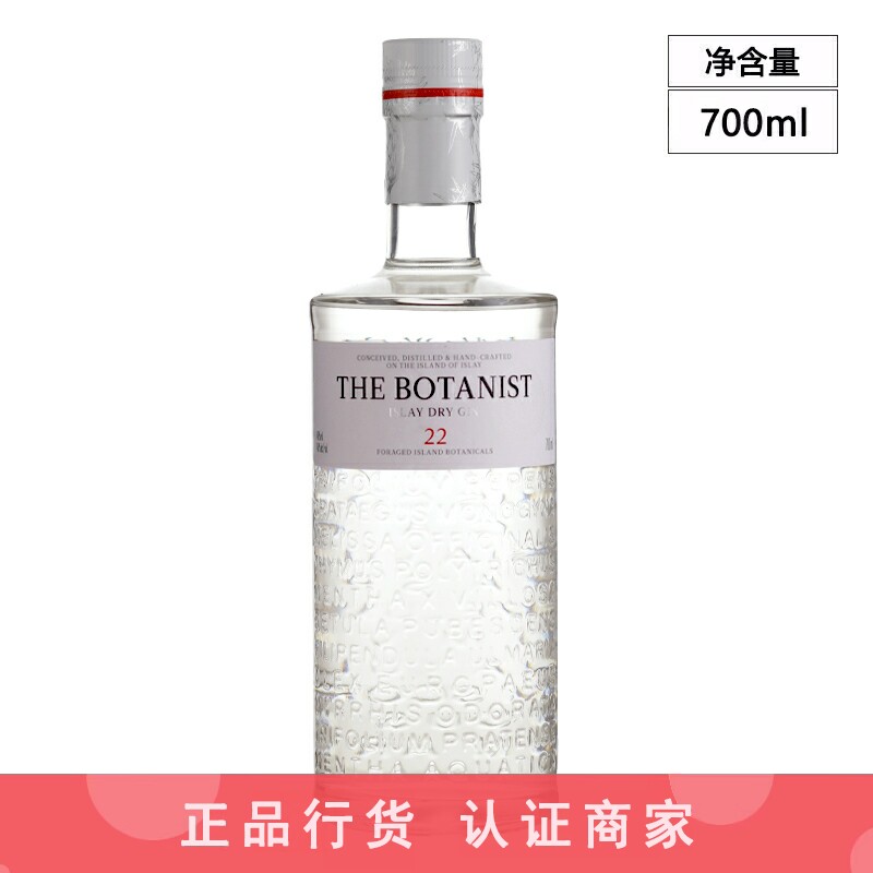 THE BOTANIST 植物学家金酒杜松子酒干金酒琴酒洋酒 GIN 700ml